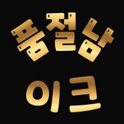 ʚ두부ɞ후레이크❣️