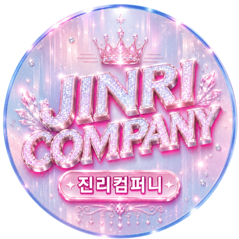 진리컴퍼니