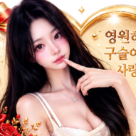 한구슬（foreverkarina）