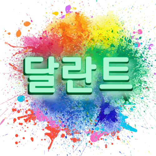 _달란트