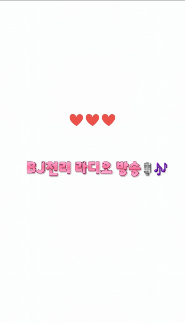 천리♥