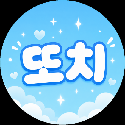 또치000（ehcl000）