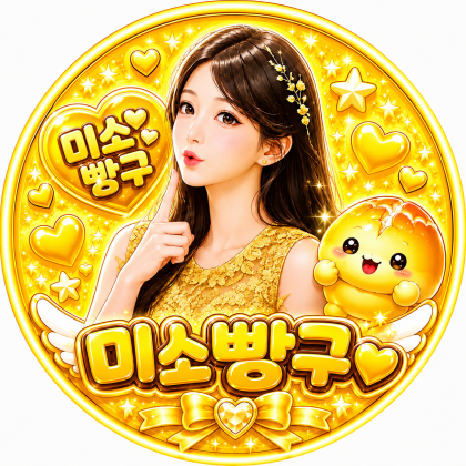 미소빵구（misovley）