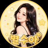 별수아˚.*（ss438977）