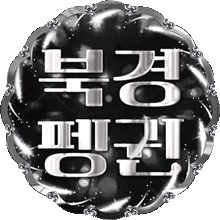 북경펭귄（dbdlzkzn12）