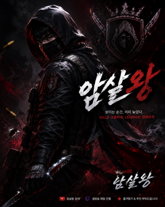 암살왕（kdydtndle5）