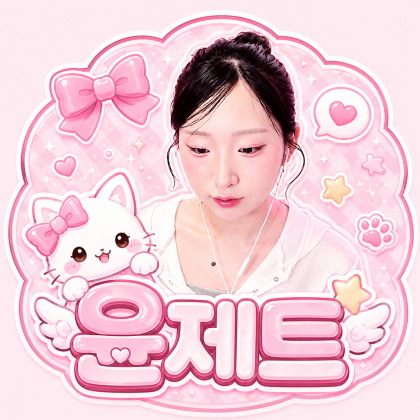 윤제트（nyxxsujin）