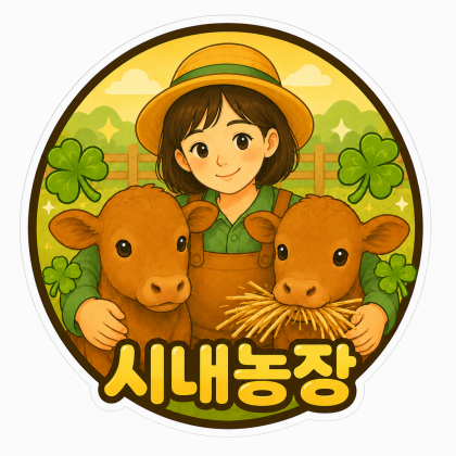 시내farm（sinae93）
