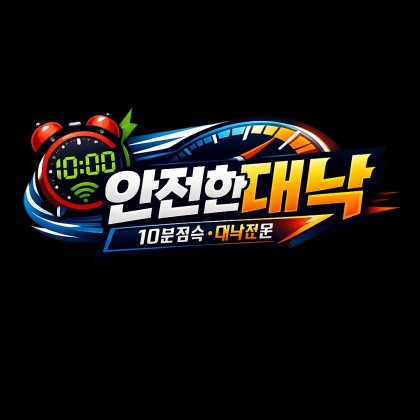 안전한대낙（pain48）
