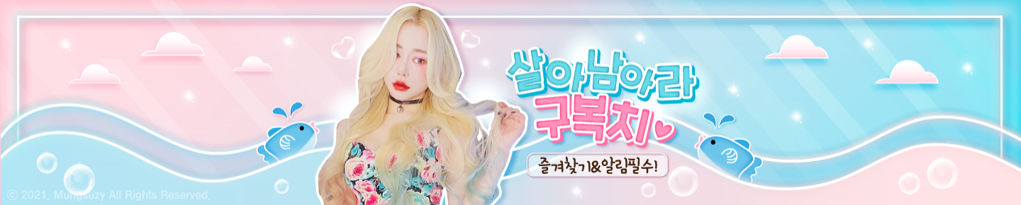 구복치（9bokchi）