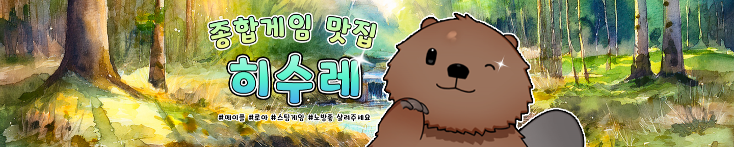 히수레（alstjr980314）