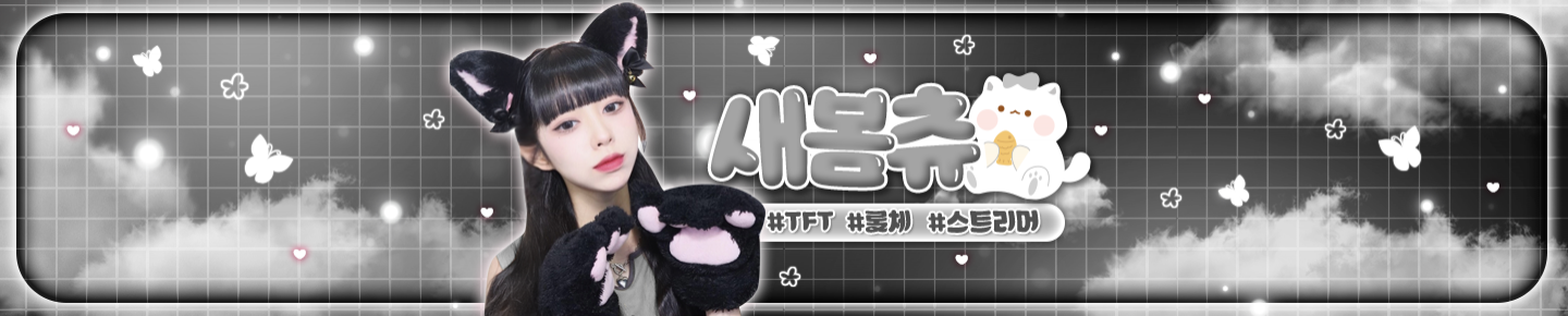새봄츄♡（bomouo）