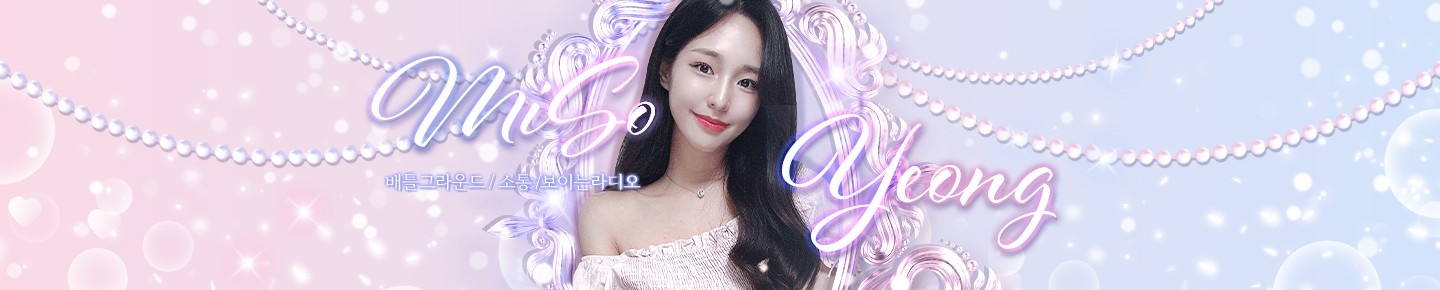 미소영（dbcs2005）