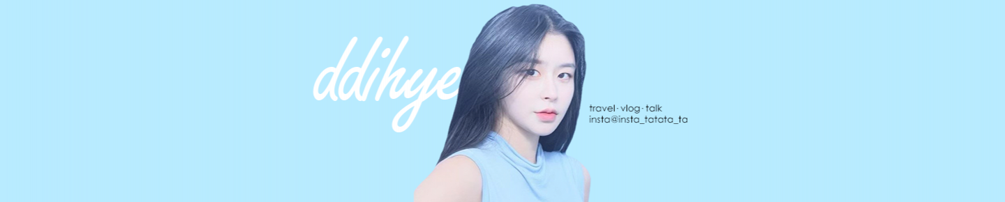 띠혜ddihye（ddihye）