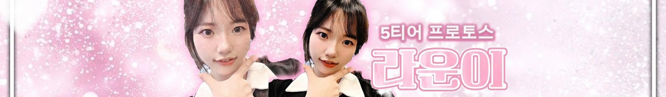 [B]라운이（dmsthfdldia）