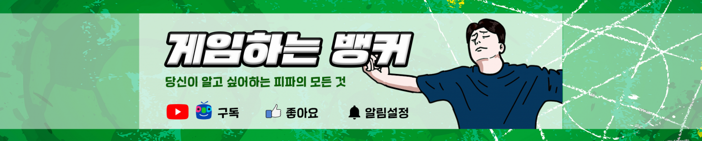 게임하는뱅커（gamebanker）