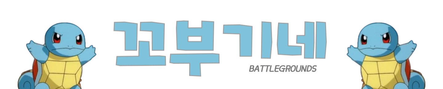 꼬부기07.（ggobugi1312）