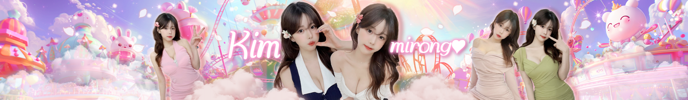 김미롱♥（gmlthd888）