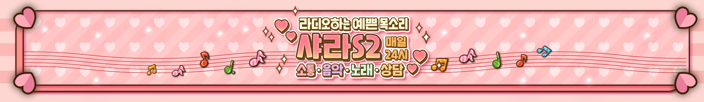 샤라S2♥（goofgh468）