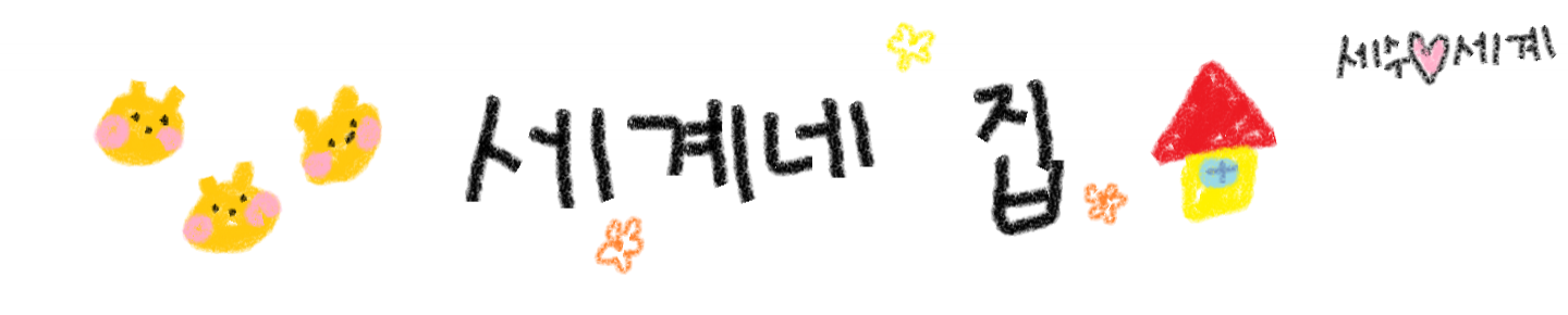 세계__（hapark）