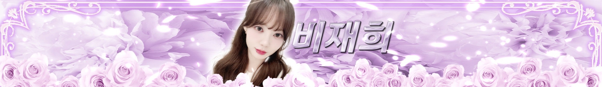 비재희（hee4343）