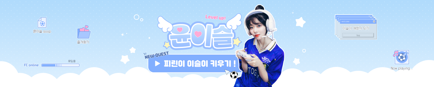 l윤이슬l（iseulili）