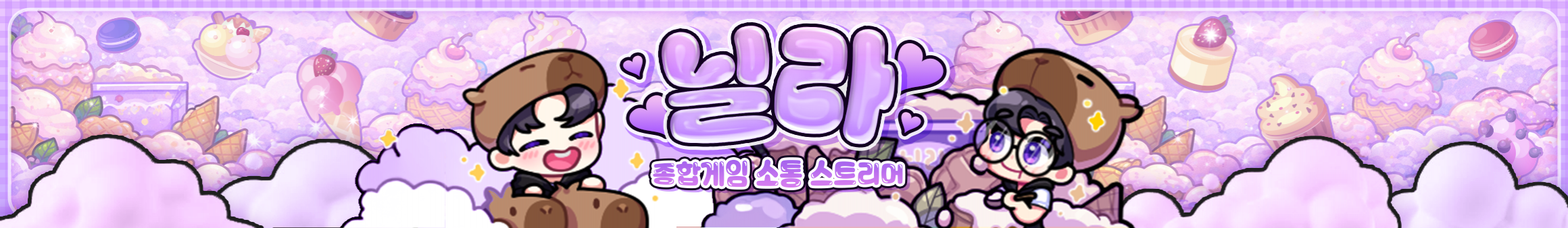 닐라★（kcho45）