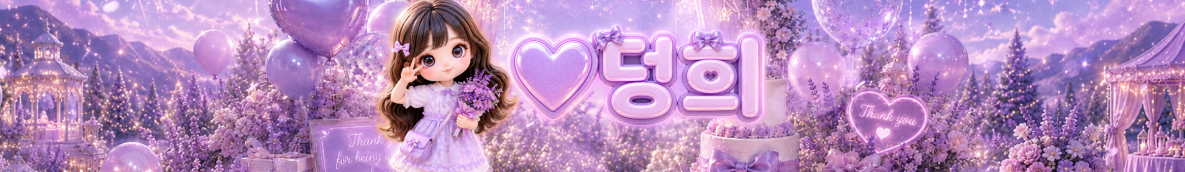 덩희♥（kdidehal）