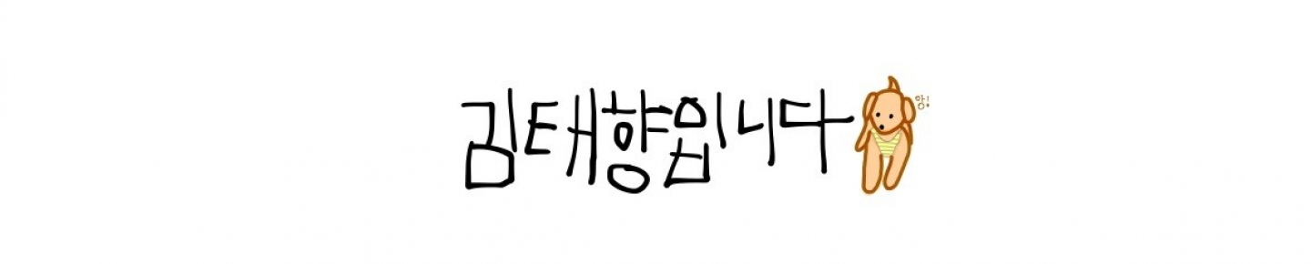 김태향（nk0990409）