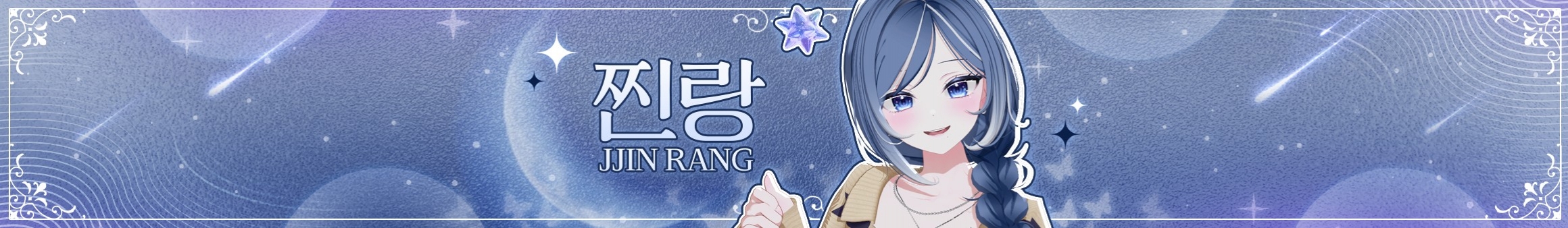 찐랑（phs6162）