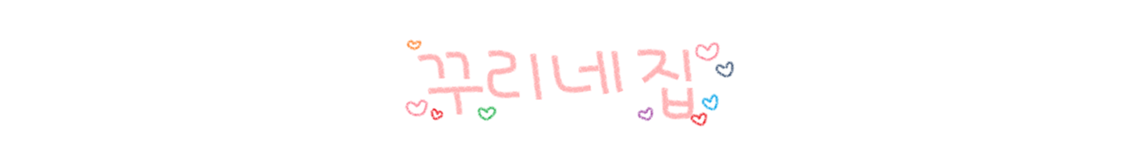 다꿀이（qpdlql）