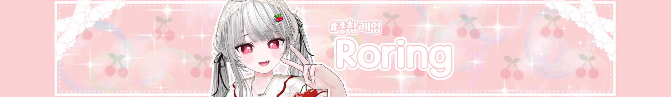 로링♡（roring1004）
