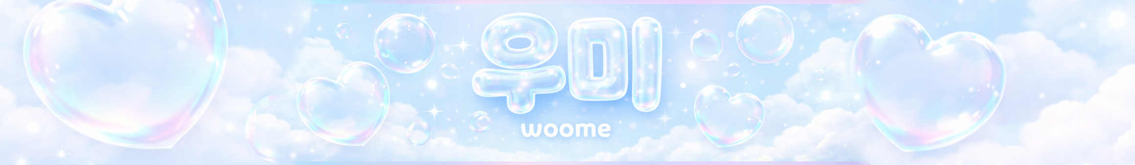 ♡우미♡（standardsos）