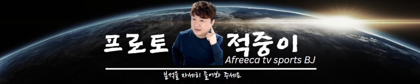 프로토적중이（tkfkdcnswk21）