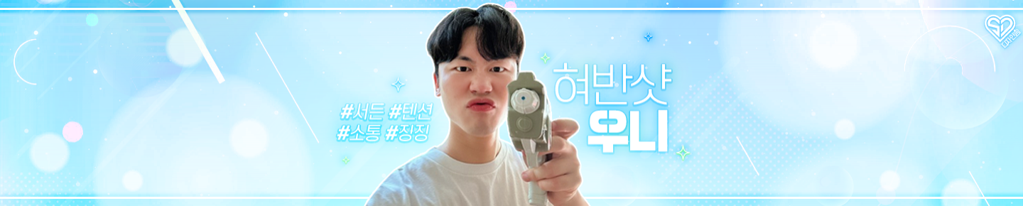혀반샷우니（wjsqudtn9）