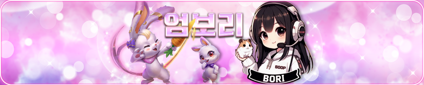 엄보리（wlsdkd1）