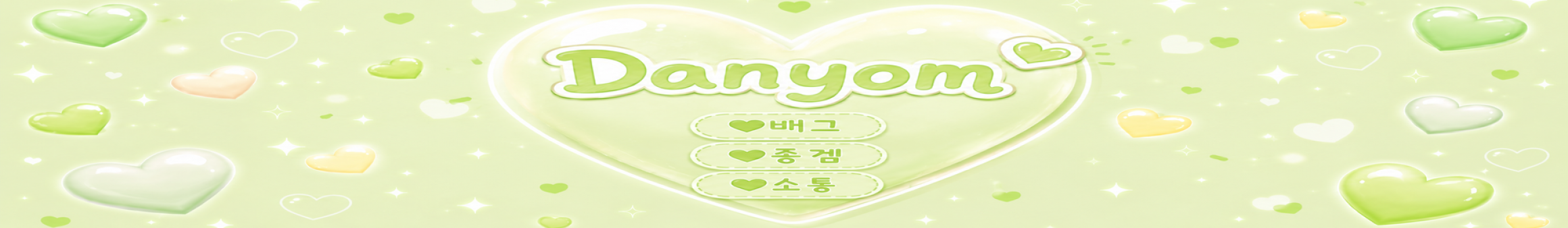 단욤（wnsvy486）