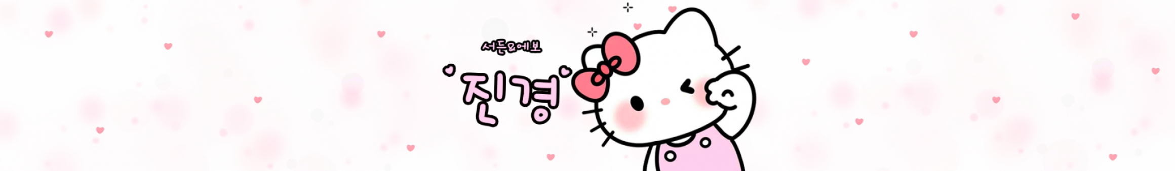 ♡진경（yg1112）