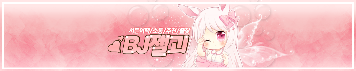 BJ젤괴（zekdqlz）