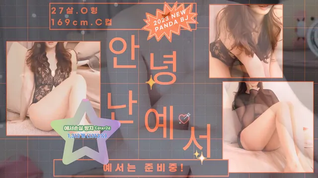 안녕난예서（getme1004）240611