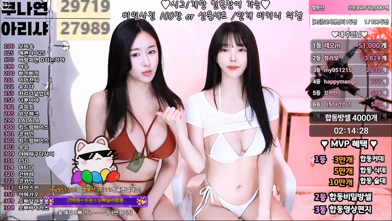 아리샤♥（feel0100）쿠나연（hann1111）250930 비키니 합방