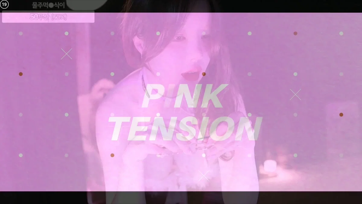 핑텐♥（pinktension）260314