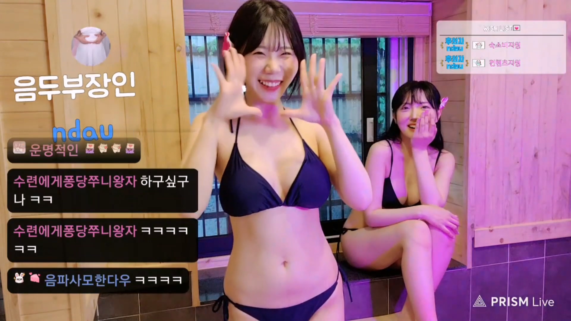 하음파（haumpah）비키니 합방 240502